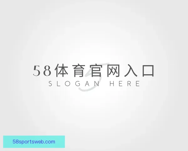 介绍58体育官网入口